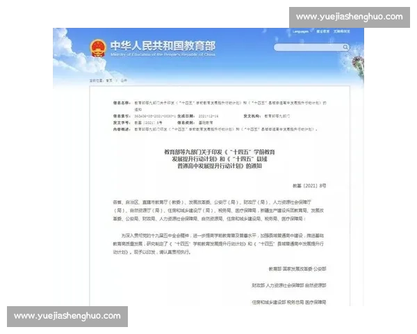 新时代基础教育阶段学校体育教育质量协同提升机制与评价体系研究